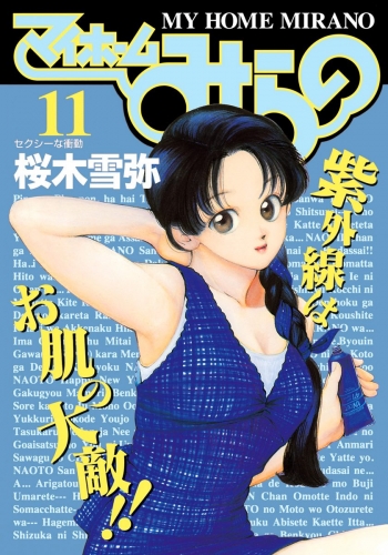マイホームみらの 11