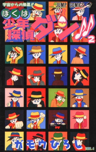 ぼくは少年探偵ダン!! 2