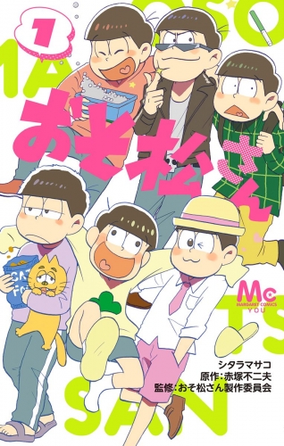 おそ松さん 1