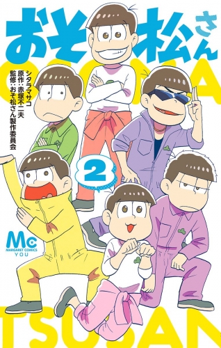 おそ松さん 2