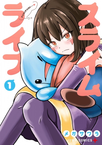 スライムライフ 1