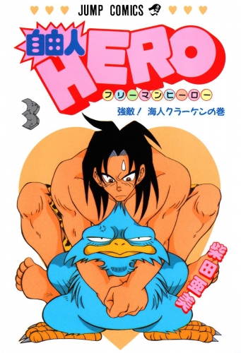 自由人HERO 3