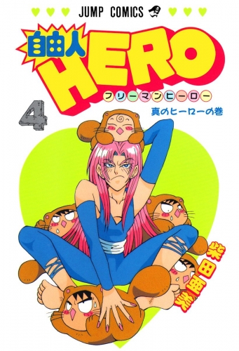 自由人HERO 4