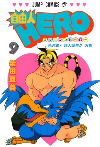 自由人HERO 9