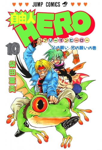 自由人HERO 10