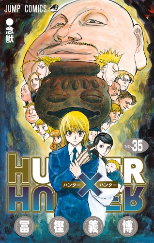 HUNTER×HUNTER モノクロ版 35