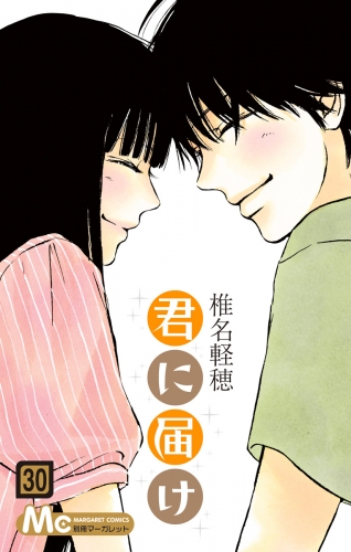 君に届け 30