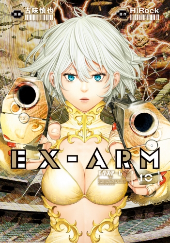 EX-ARM エクスアーム リマスター版 10