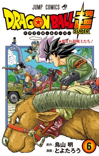 ドラゴンボール超 6 アニメイトブックストア 漫画 コミックの電子書籍ストア