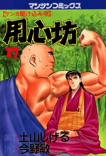 用心坊　17