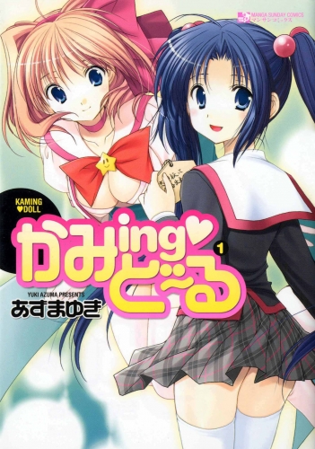 かみing・ど～る１