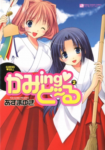 かみing・ど～る２