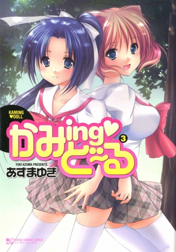 かみing・ど～る３
