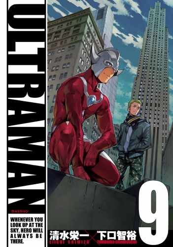 ULTRAMAN９（ヒーローズコミックス）