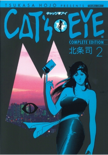ＣＡＴ’Ｓ　ＥＹＥ ２巻