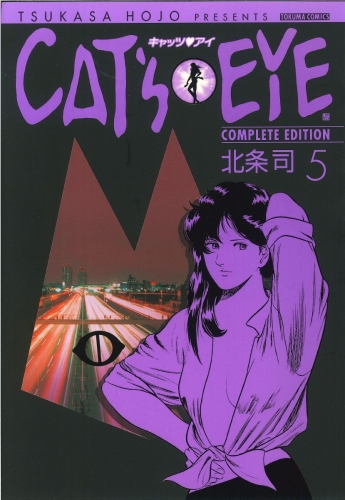 ＣＡＴ’Ｓ　ＥＹＥ ５巻