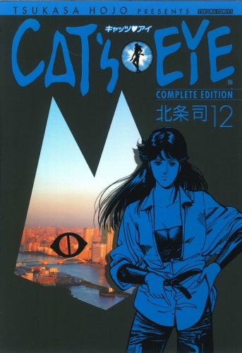 ＣＡＴ’Ｓ　ＥＹＥ 12巻