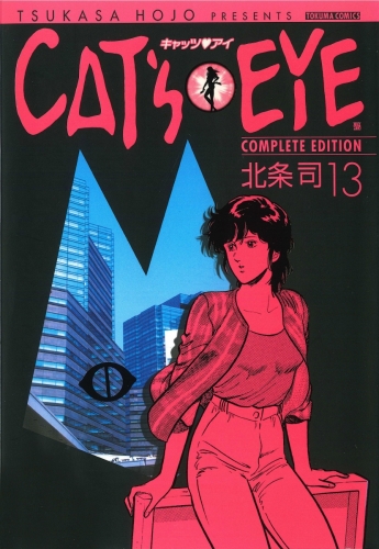 ＣＡＴ’Ｓ　ＥＹＥ 13巻