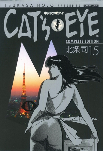ＣＡＴ’Ｓ　ＥＹＥ 15巻