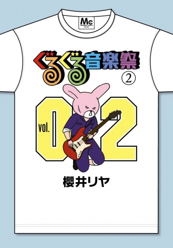 ぐるぐる音楽祭 2