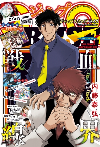 ジャンプsq Rise 18 Summer アニメイトブックストア 漫画 コミックの電子書籍ストア