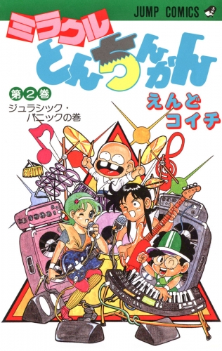 ミラクルとんちんかん 2