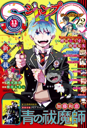 ジャンプSQ. 2018年12月号