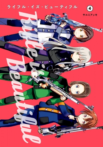 ライフル イズ ビューティフル 4 アニメイトブックストア 漫画 コミックの電子書籍ストア