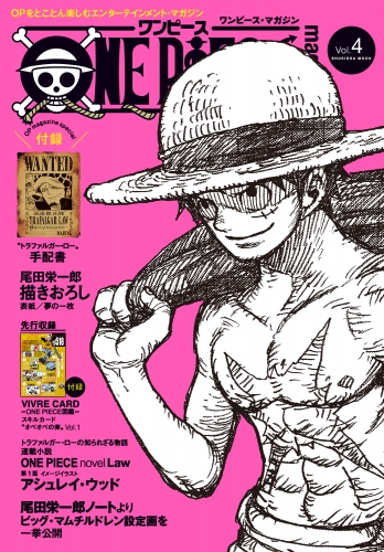 One Piece Magazine Vol 4 アニメイトブックストア 漫画 コミックの電子書籍ストア