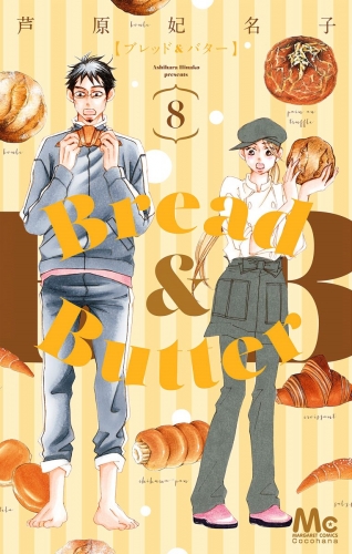 Bread＆Butter 8