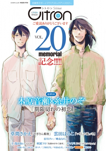 Citron VOL.20 ～20号記念特集～