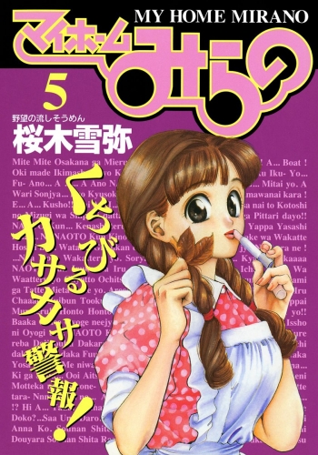 マイホームみらの 5