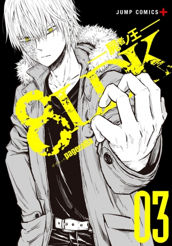 8LDK―屍者ノ王― 3