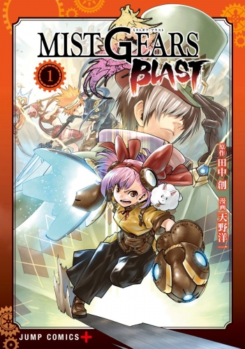 MIST GEARS BLAST 1（特典なし）