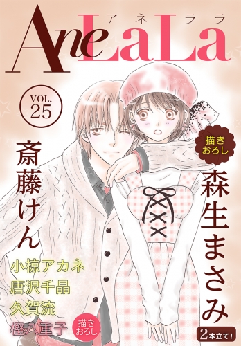 AneLaLa Vol.25