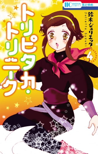 トリピタカ・トリニーク（４）