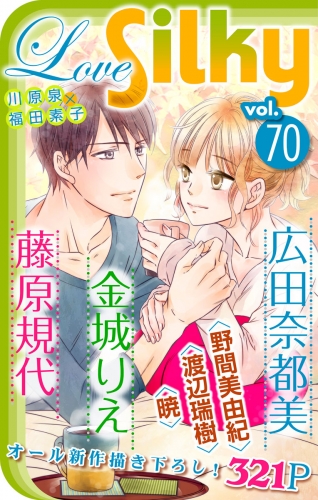 Love Silky Vol 69 アニメイトブックストア 漫画 コミックの電子書籍ストア