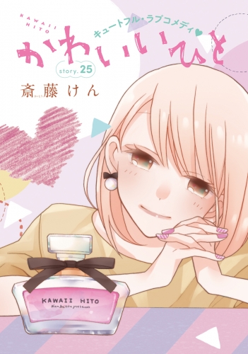 Anelala かわいいひと Story24 アニメイトブックストア 漫画 コミックの電子書籍ストア
