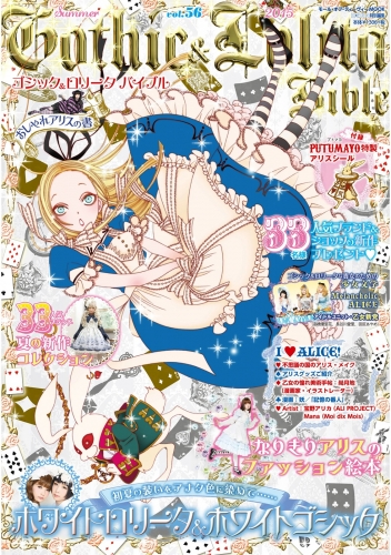 Gothic＆Lolita Bible  vol.56