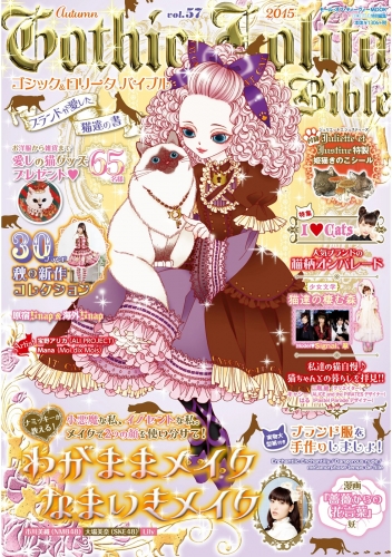 Gothic＆Lolita Bible  vol.57