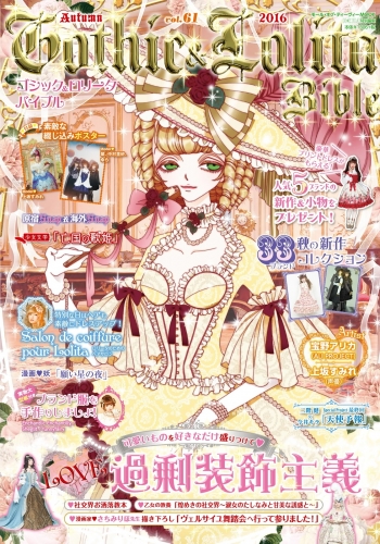 Gothic＆Lolita Bible  vol.61