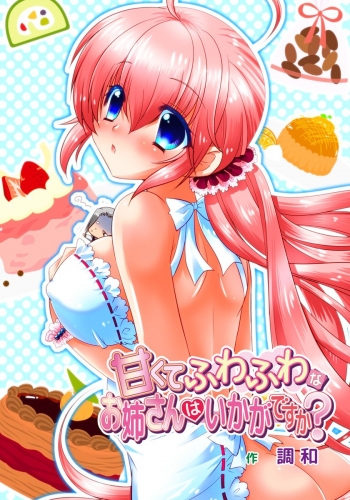 甘くてふわふわなお姉さんはいかがですか？（２）「とりあえずエッチしちゃおうっか？」