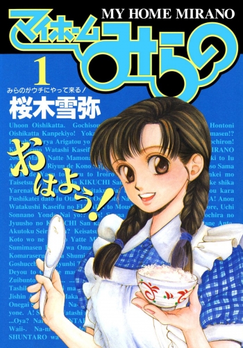マイホームみらの 1