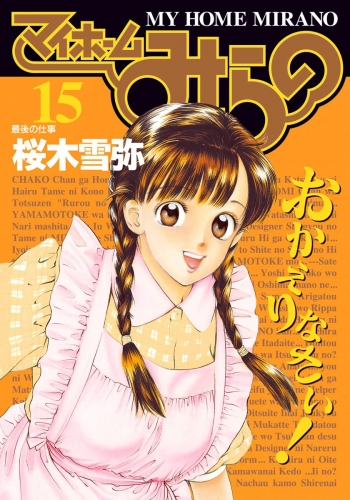マイホームみらの 15