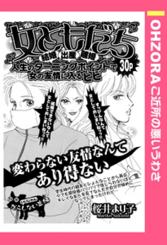 女ともだち 【単話売】 1巻