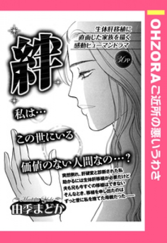 絆 【単話売】 1巻
