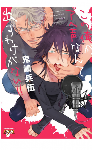 この俺が、アヘ声なんて出すわけがない!!