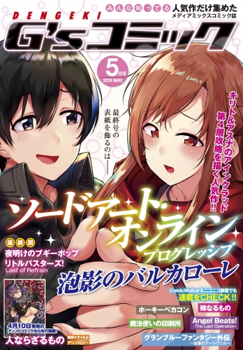 電撃g Sコミック 19年5月号 アニメイトブックストア 漫画 コミックの電子書籍ストア