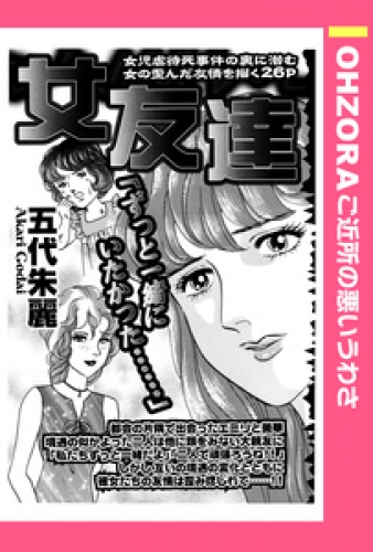 女友達 【単話売】 1巻