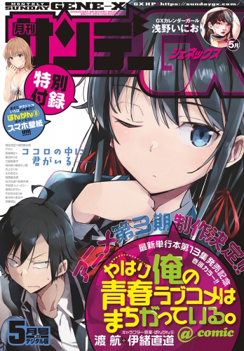 月刊サンデーＧＸ 2019年5月号(2019年4月19日発売)